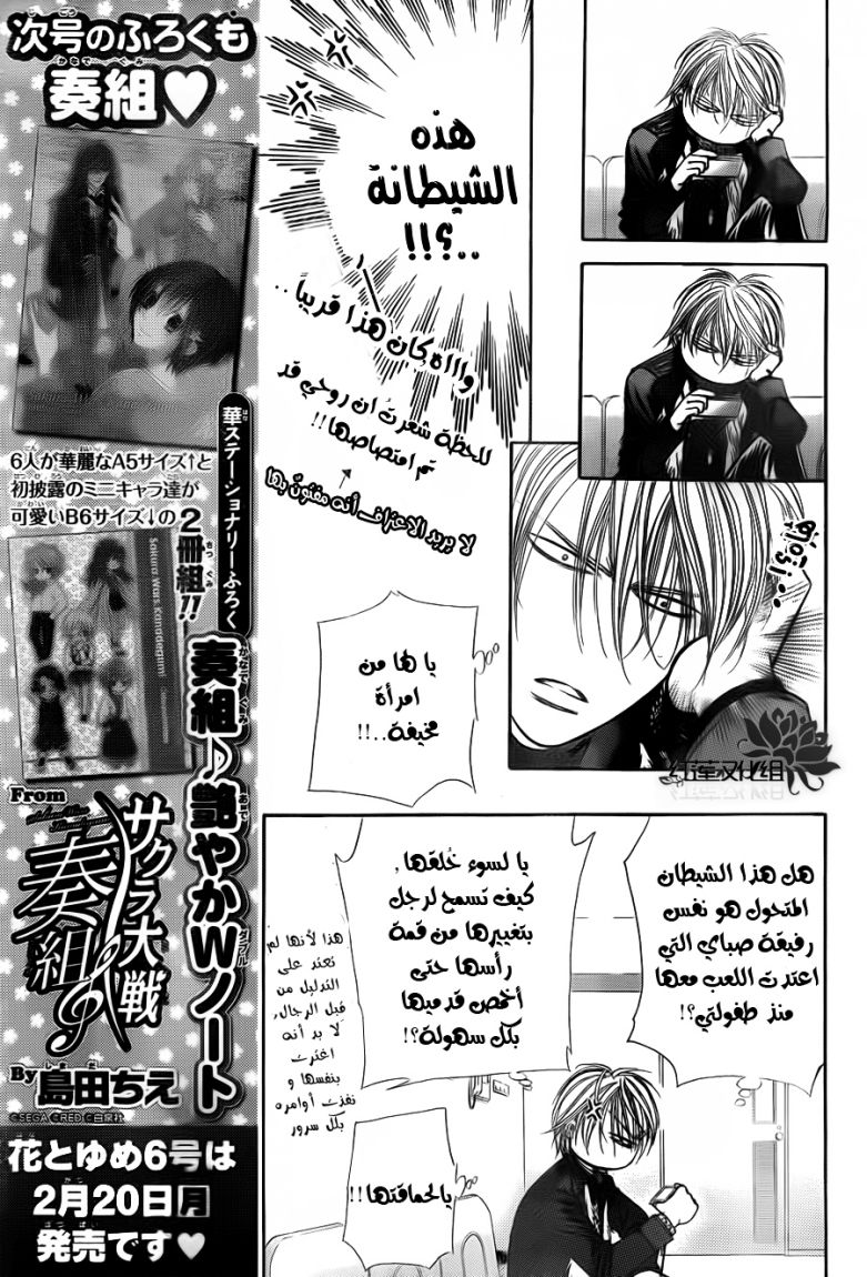 Skip Beat: Chapter 185 - Page 5