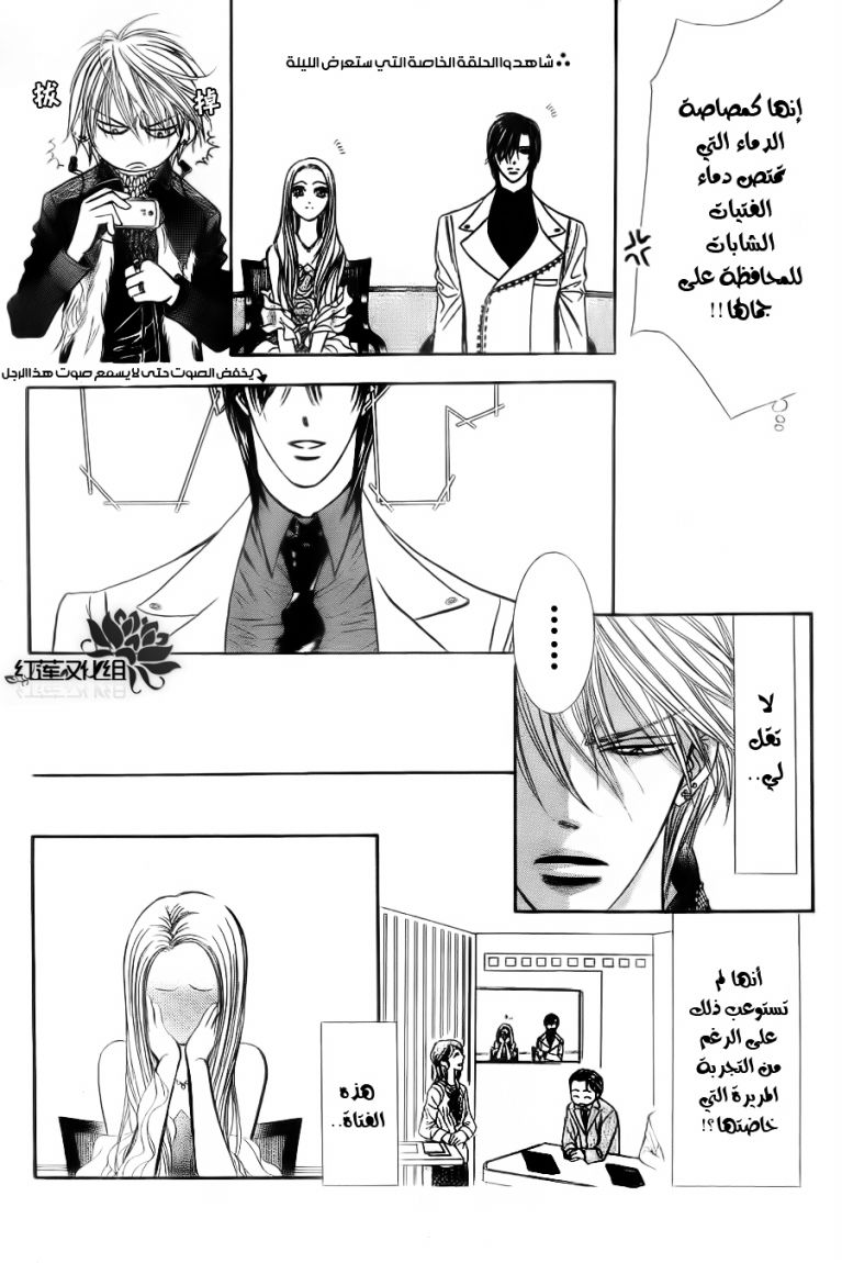 Skip Beat: Chapter 185 - Page 6