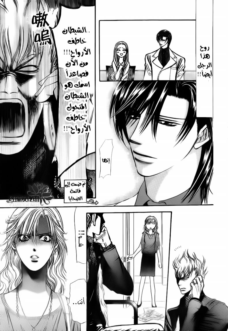 Skip Beat: Chapter 185 - Page 7