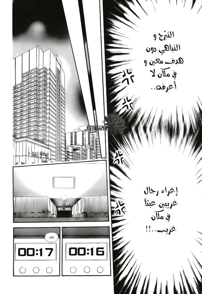 Skip Beat: Chapter 185 - Page 10