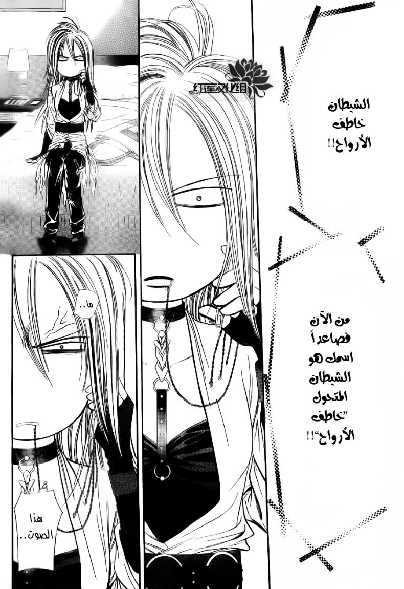 Skip Beat: Chapter 185 - Page 11