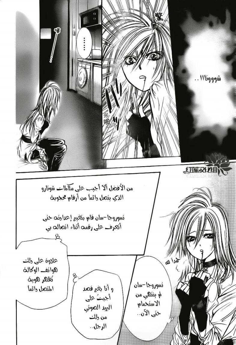 Skip Beat: Chapter 185 - Page 12