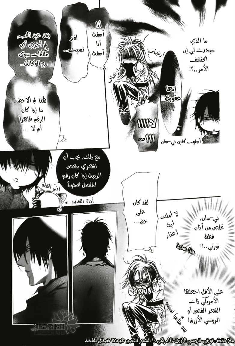 Skip Beat: Chapter 185 - Page 13