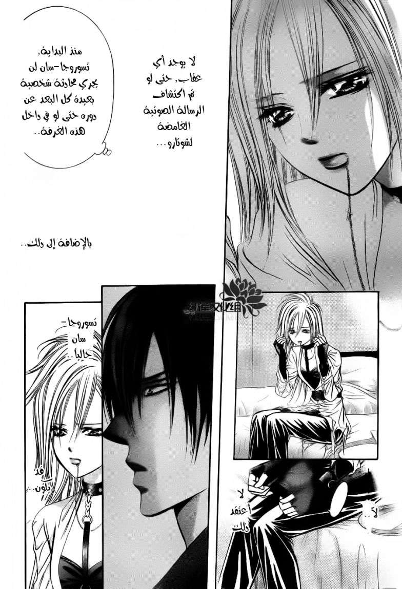 Skip Beat: Chapter 185 - Page 14