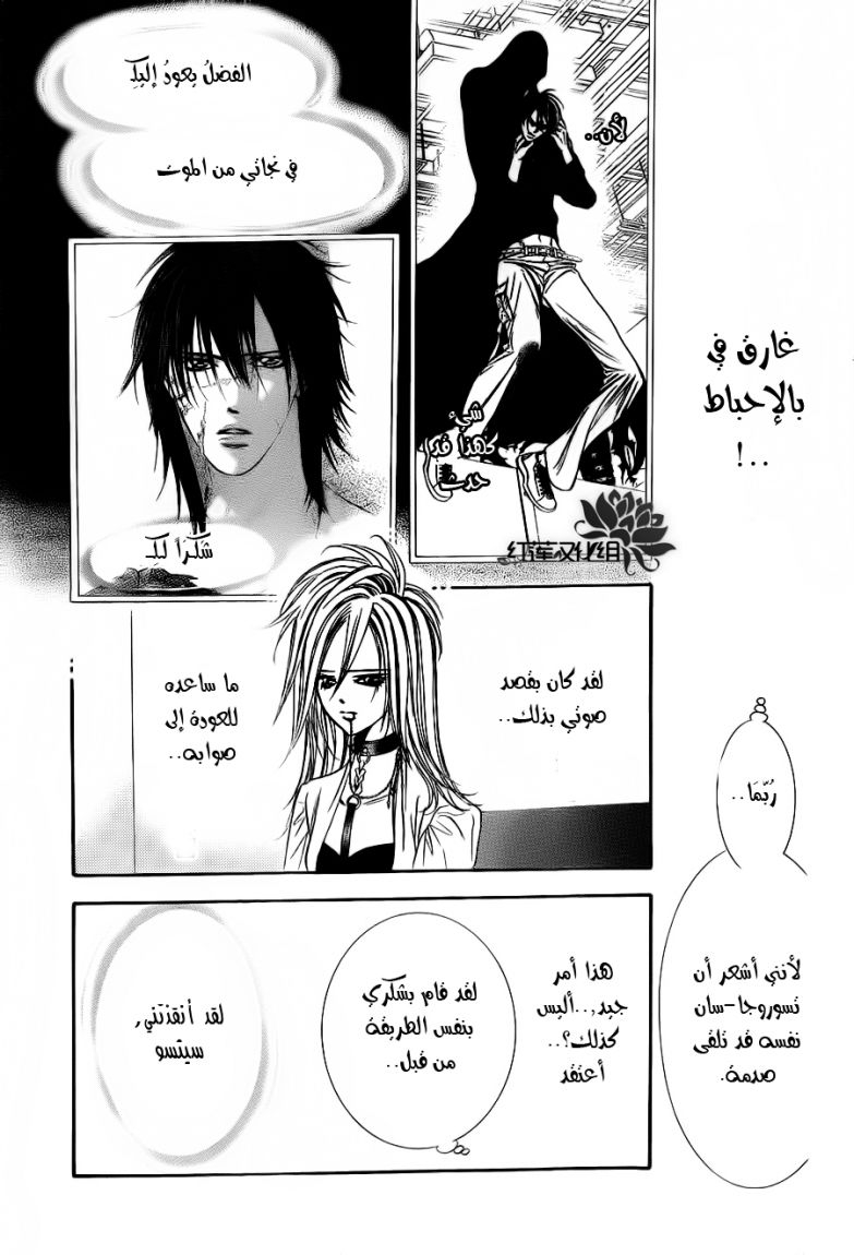 Skip Beat: Chapter 185 - Page 15