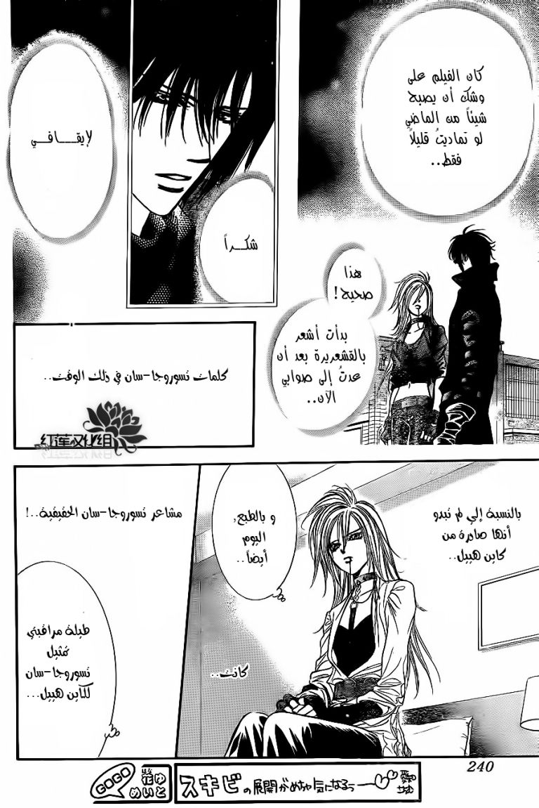 Skip Beat: Chapter 185 - Page 16