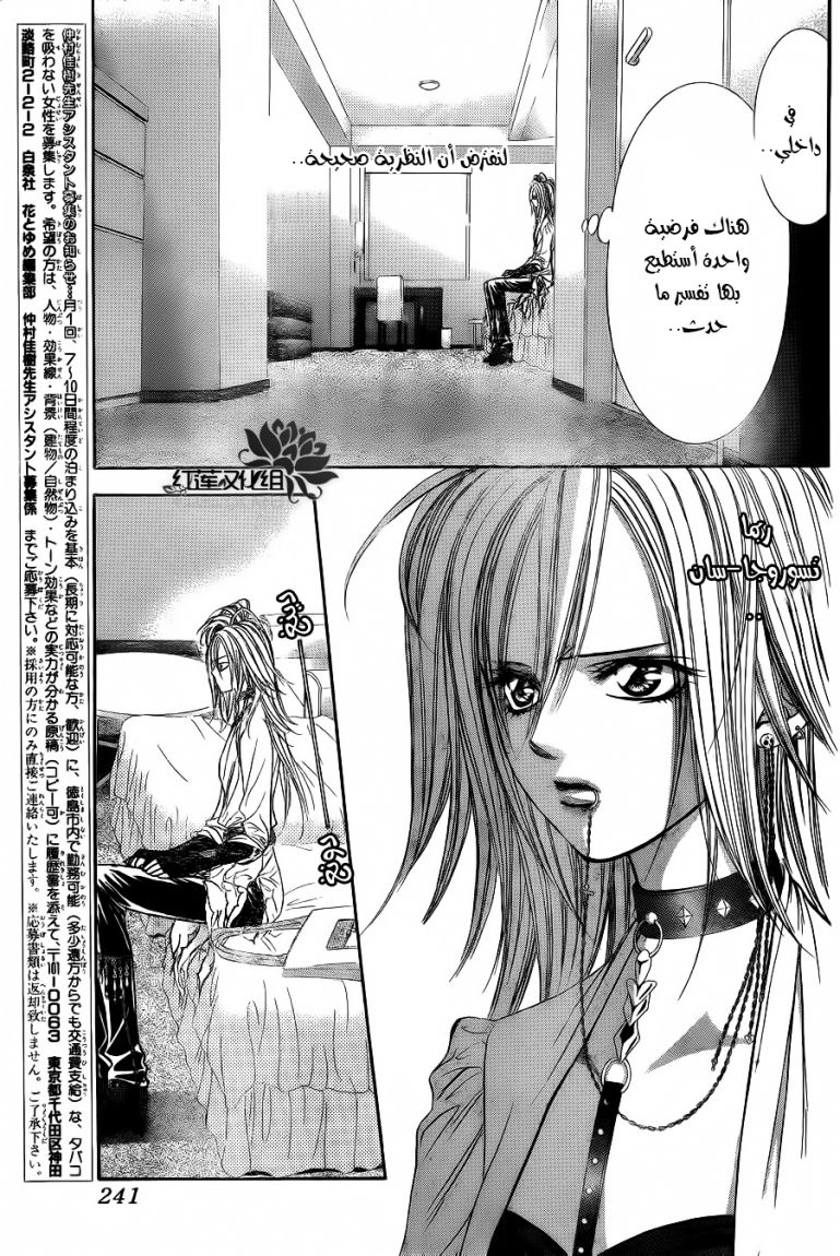 Skip Beat: Chapter 185 - Page 17