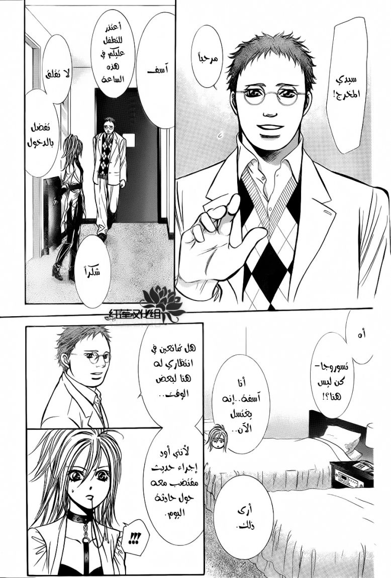 Skip Beat: Chapter 185 - Page 19
