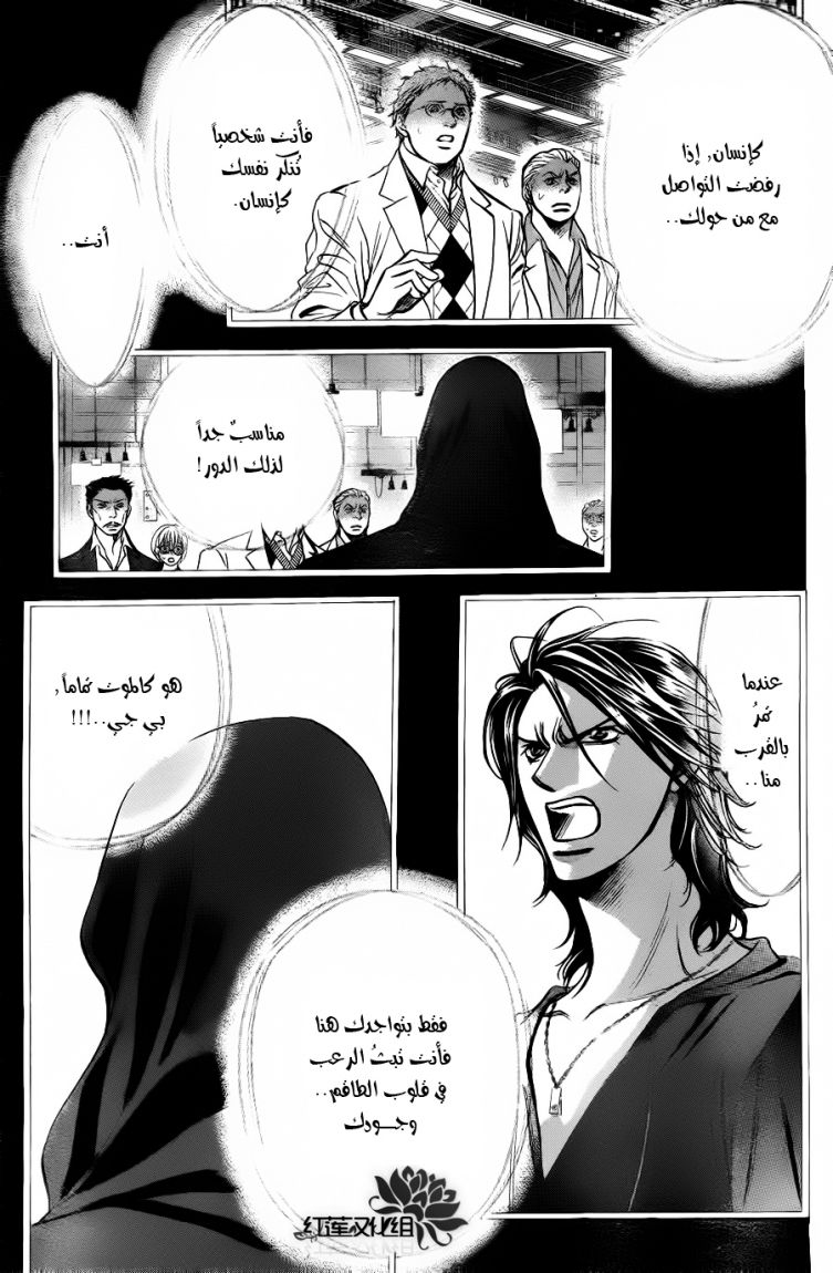 Skip Beat: Chapter 185 - Page 23