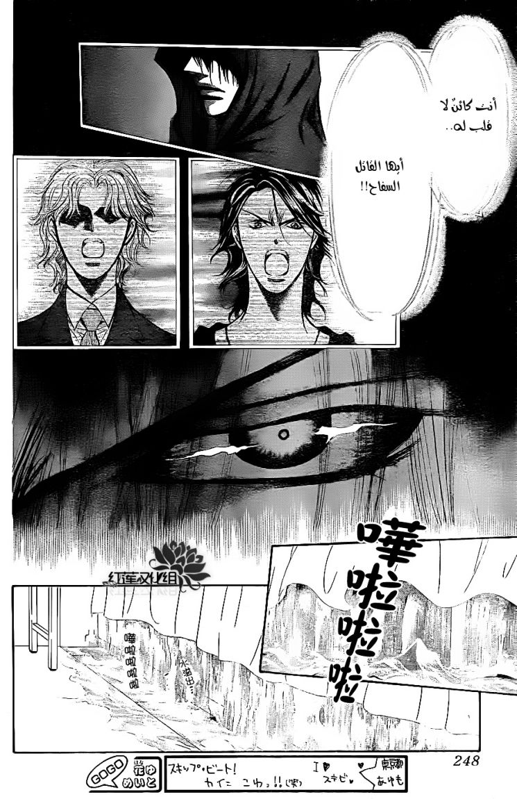 Skip Beat: Chapter 185 - Page 24