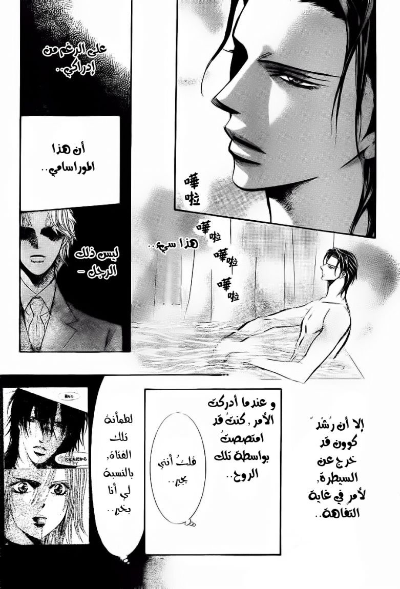 Skip Beat: Chapter 185 - Page 25