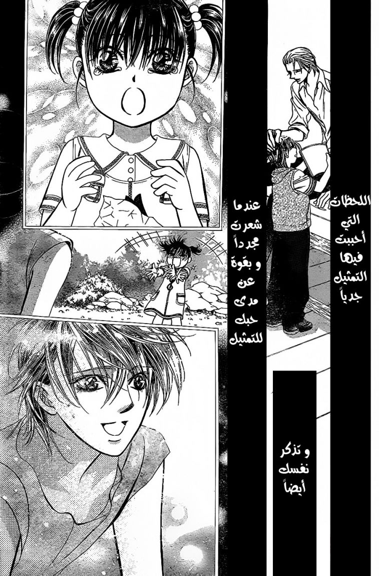 Skip Beat: Chapter 185 - Page 29