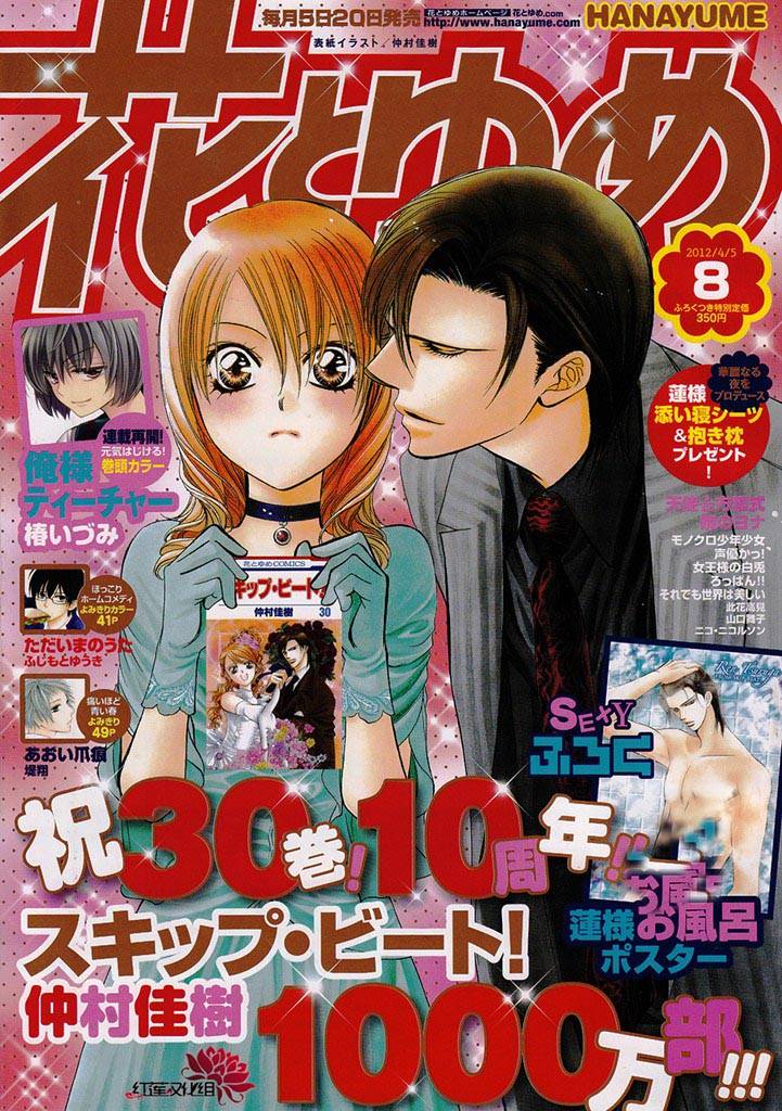Skip Beat: Chapter 186 - Page 1