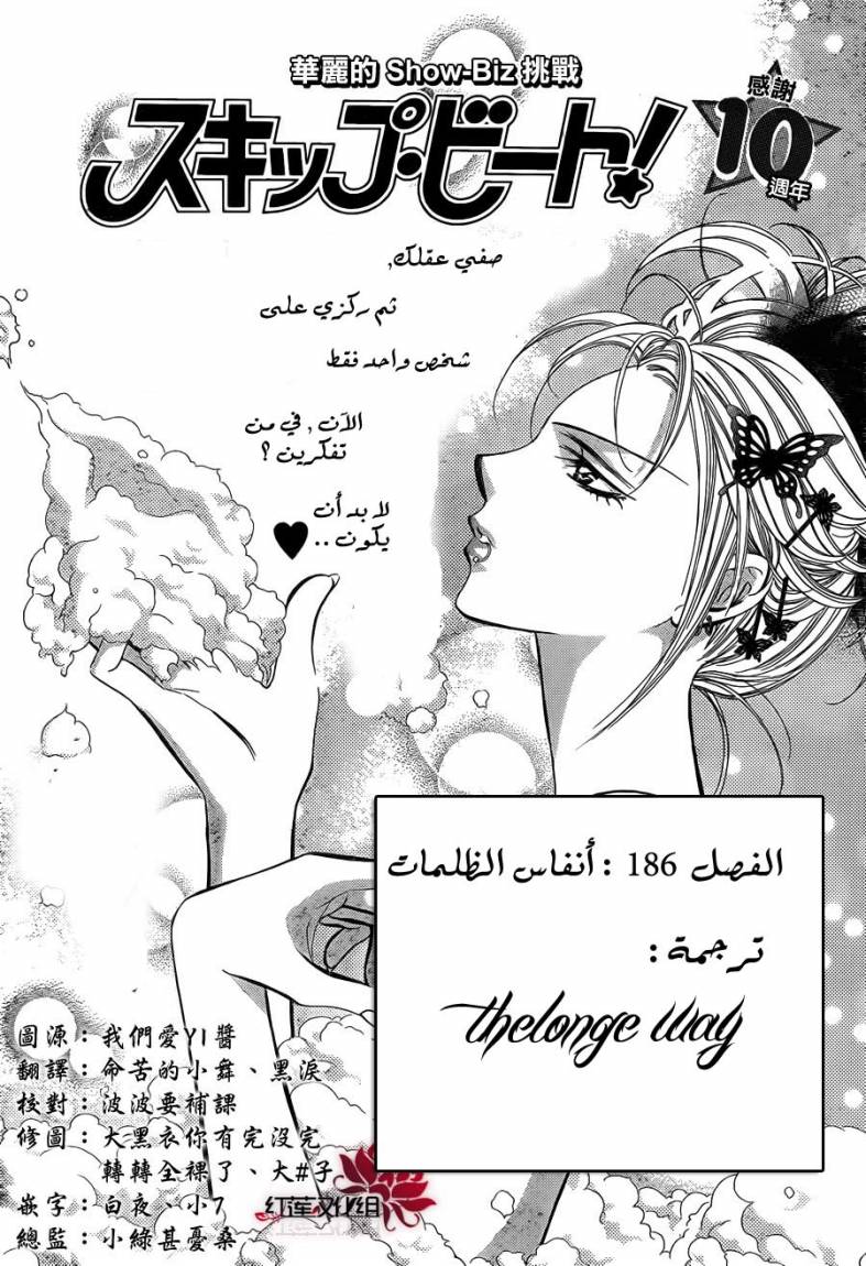 Skip Beat: Chapter 186 - Page 3