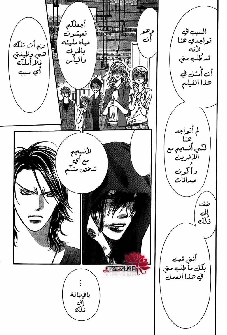 Skip Beat: Chapter 186 - Page 9