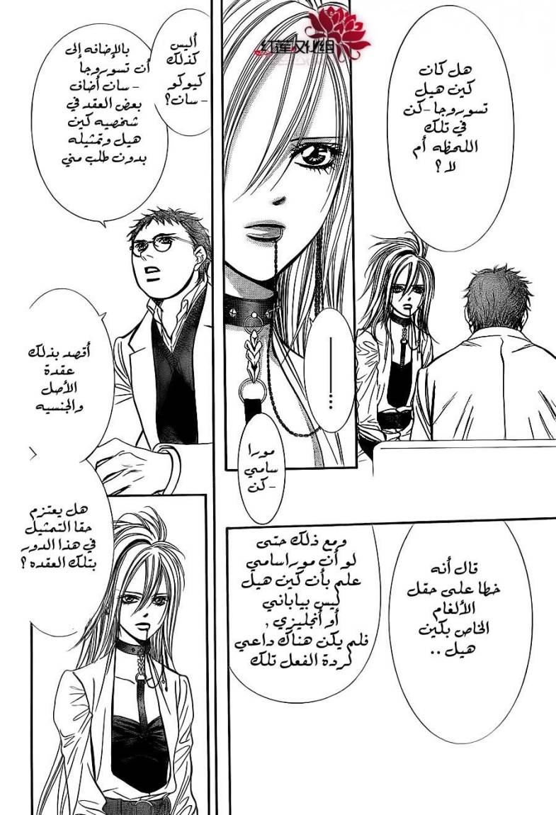 Skip Beat: Chapter 186 - Page 14