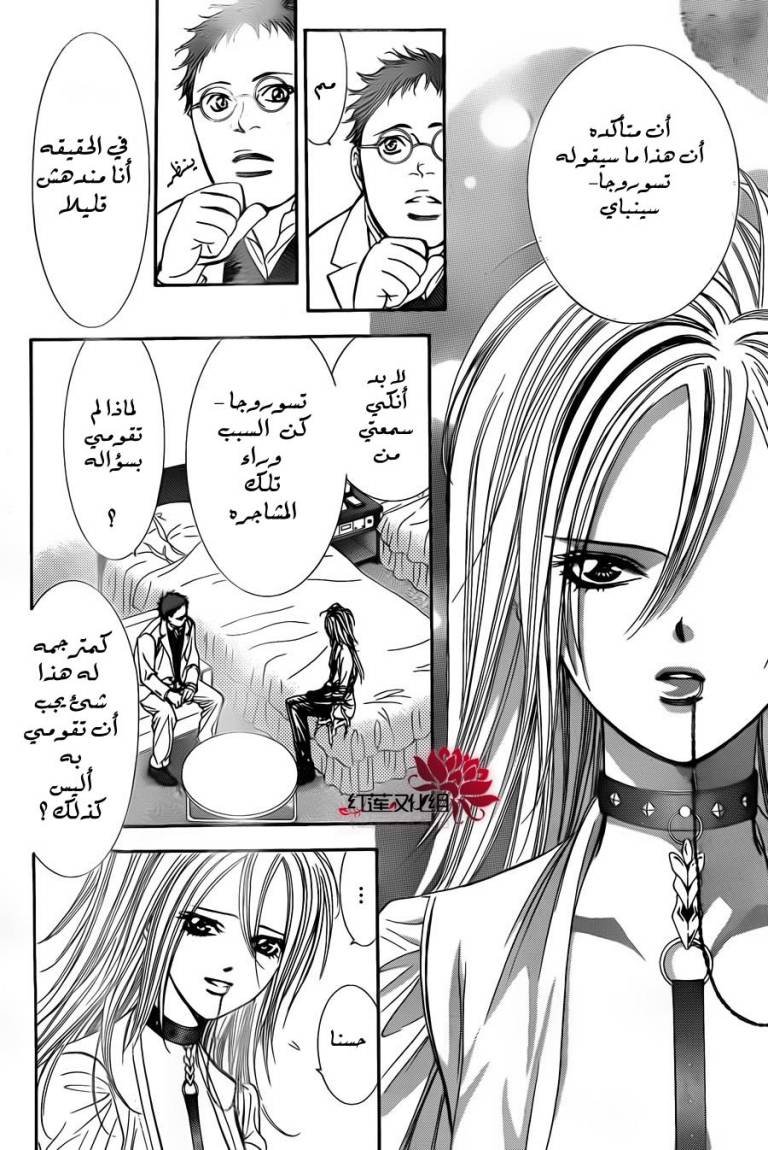 Skip Beat: Chapter 186 - Page 16