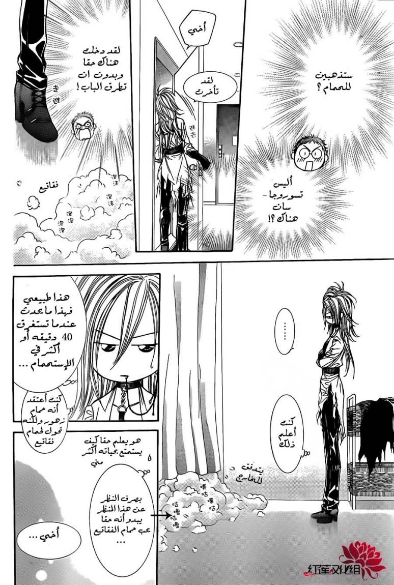 Skip Beat: Chapter 186 - Page 20
