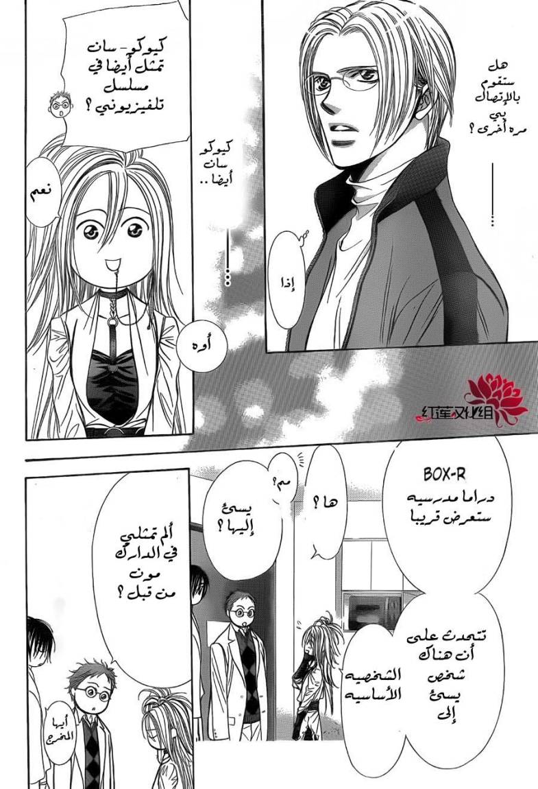 Skip Beat: Chapter 186 - Page 26