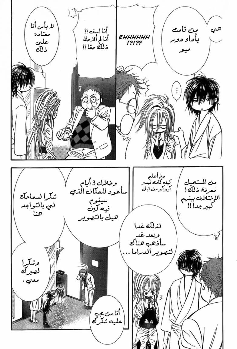 Skip Beat: Chapter 186 - Page 27