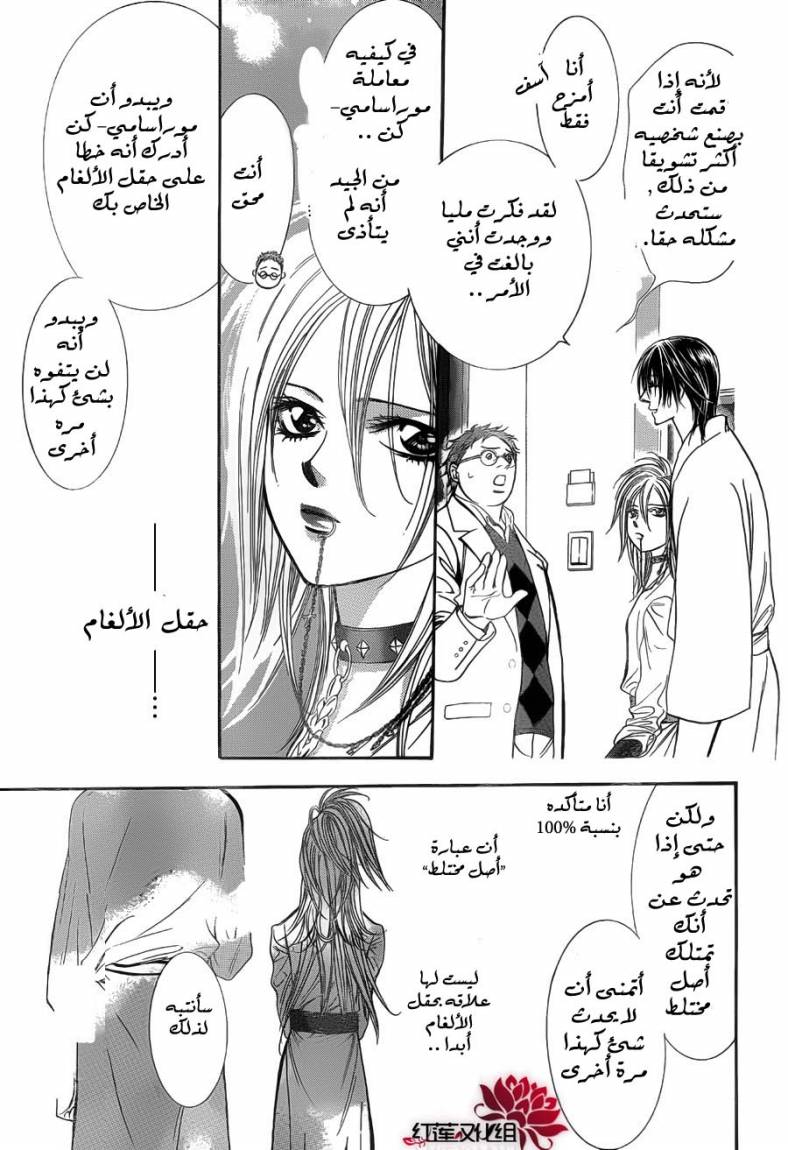 Skip Beat: Chapter 186 - Page 29