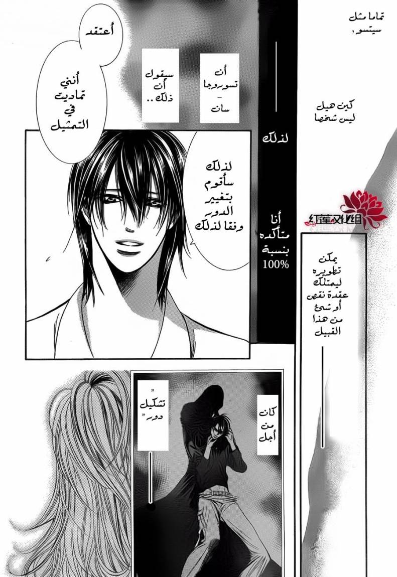 Skip Beat: Chapter 186 - Page 30