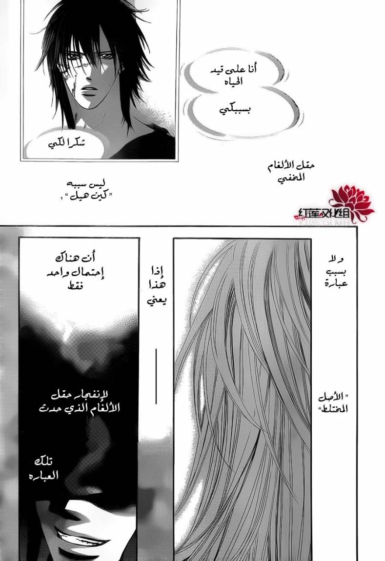 Skip Beat: Chapter 186 - Page 31