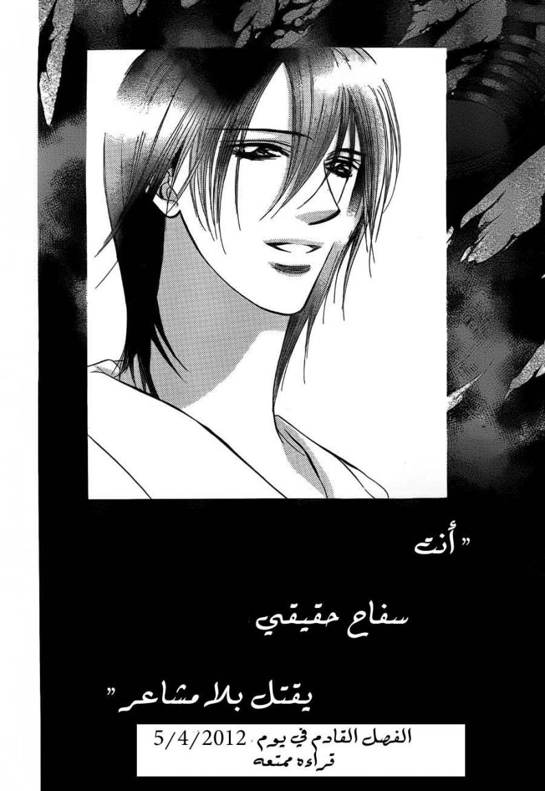 Skip Beat: Chapter 186 - Page 32