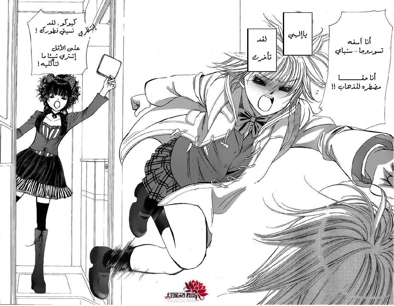 Skip Beat: Chapter 187 - Page 4