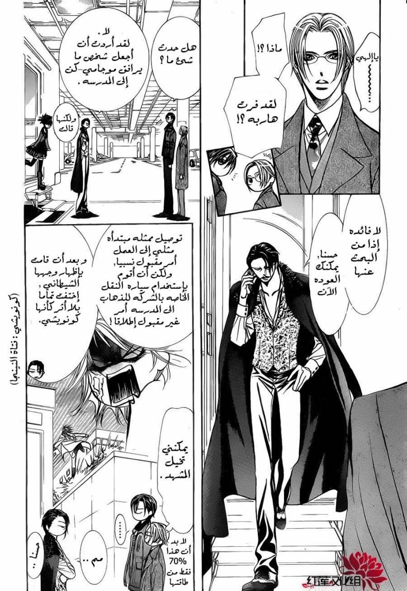 Skip Beat: Chapter 187 - Page 7