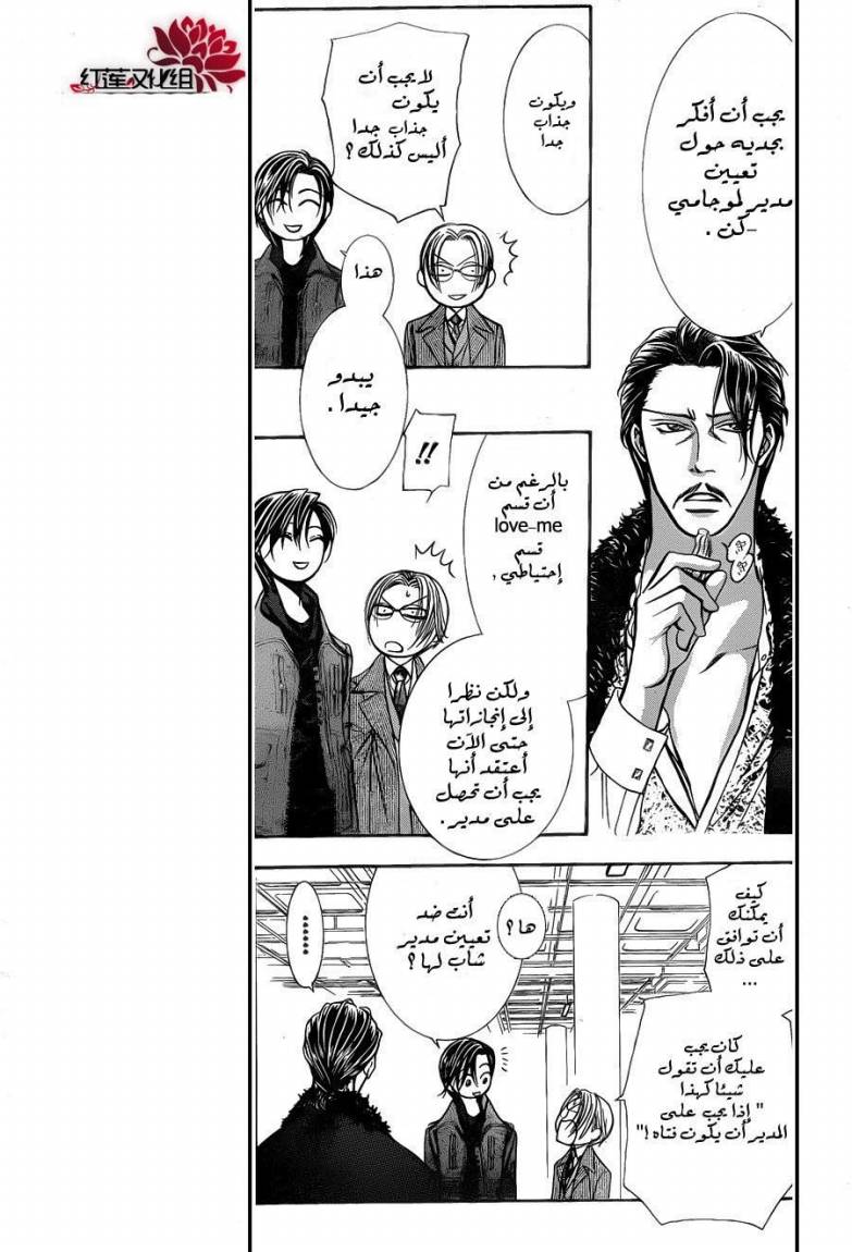 Skip Beat: Chapter 187 - Page 8