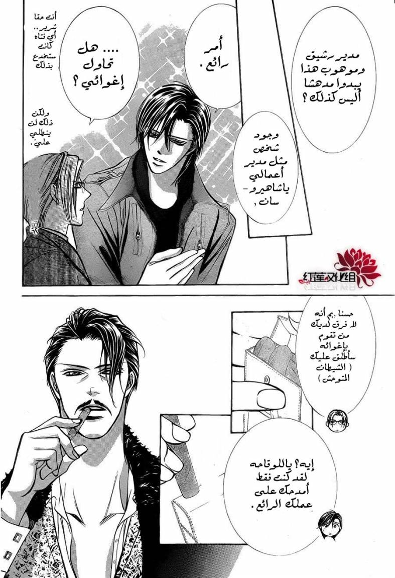 Skip Beat: Chapter 187 - Page 9