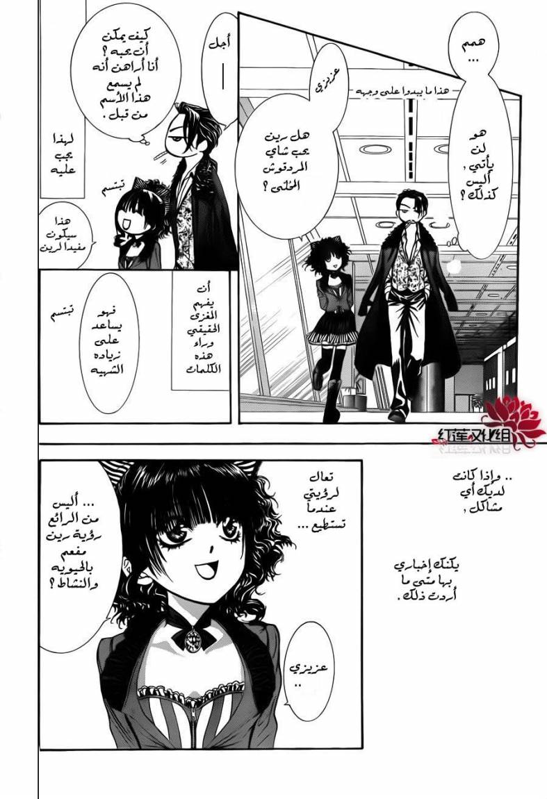 Skip Beat: Chapter 187 - Page 13