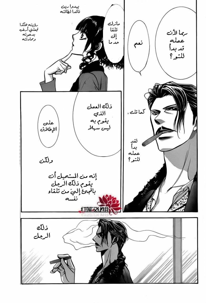 Skip Beat: Chapter 187 - Page 14