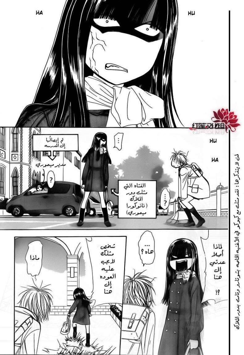 Skip Beat: Chapter 187 - Page 16