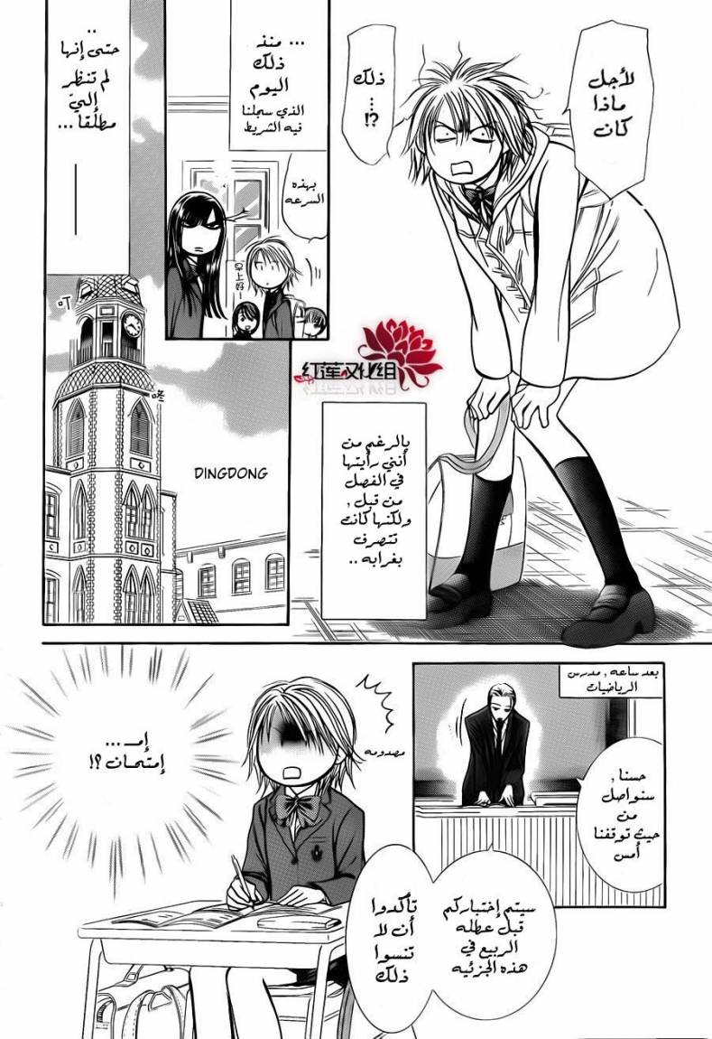 Skip Beat: Chapter 187 - Page 17