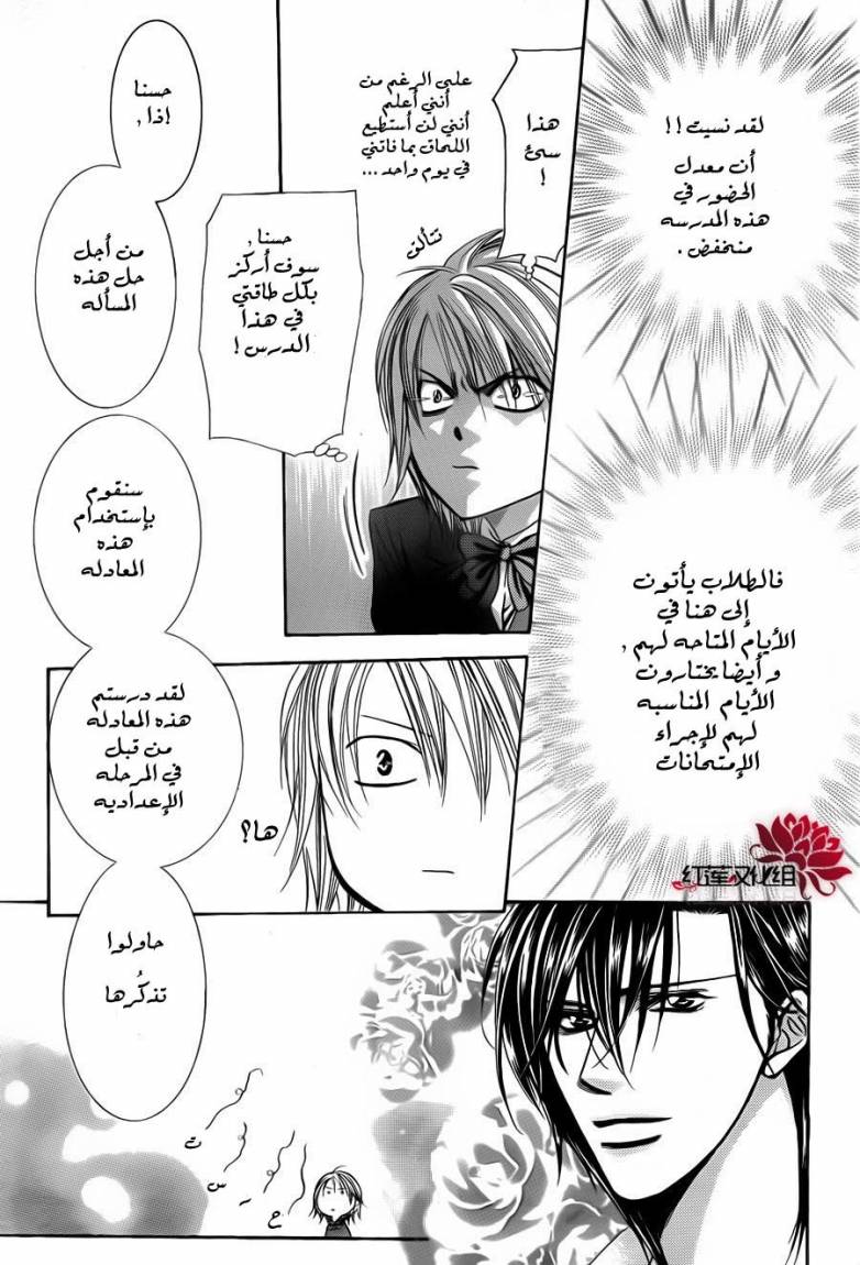 Skip Beat: Chapter 187 - Page 18