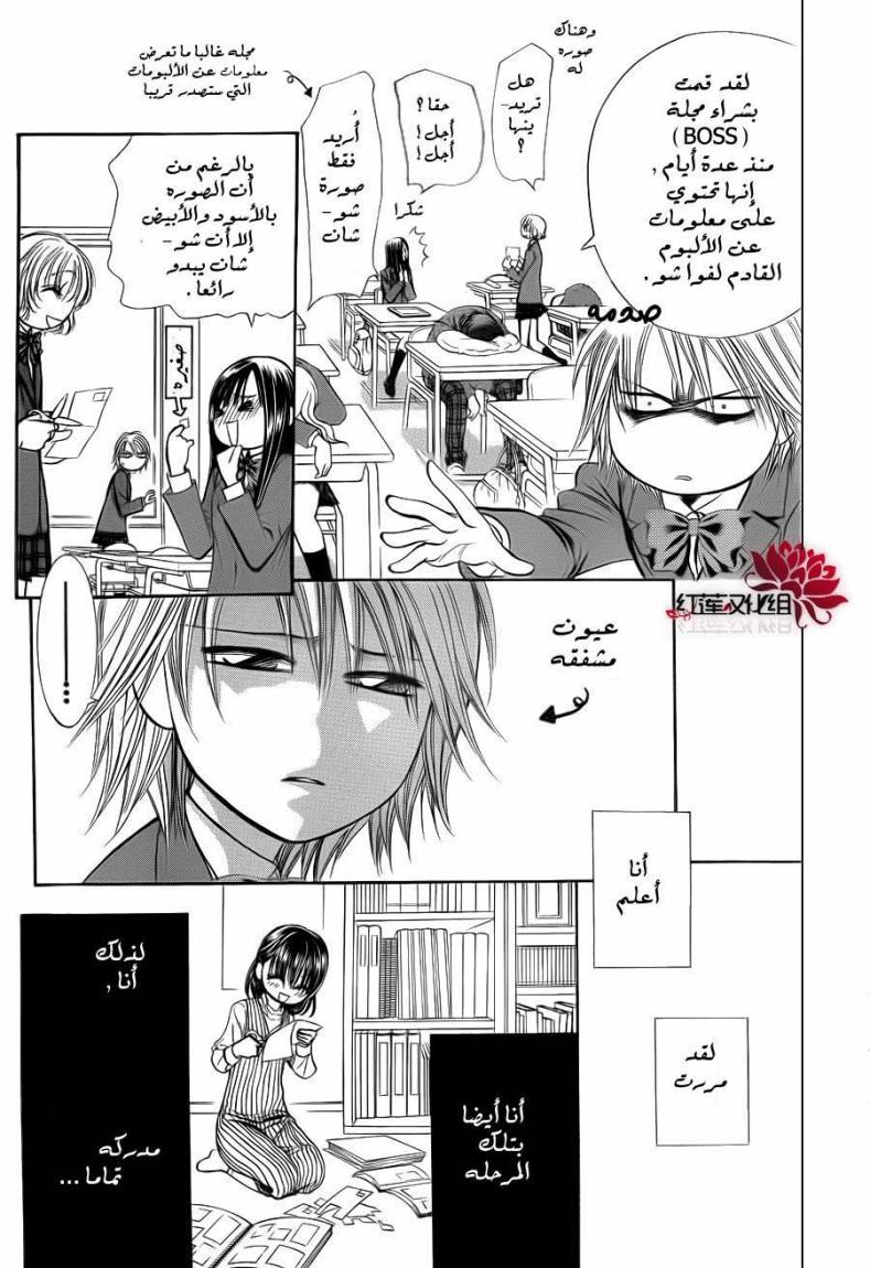 Skip Beat: Chapter 187 - Page 22