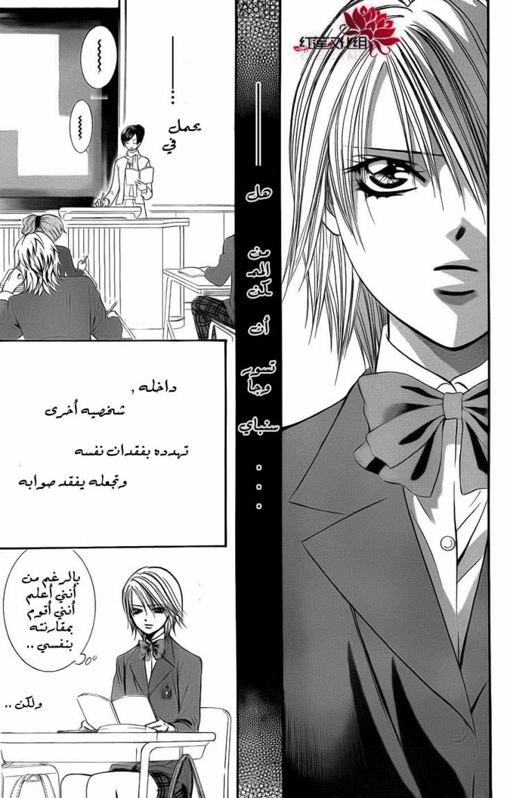 Skip Beat: Chapter 187 - Page 25