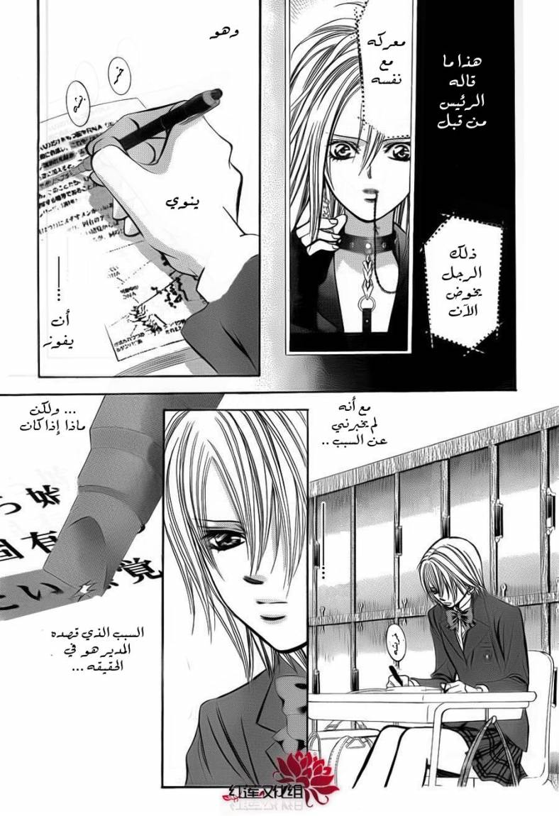 Skip Beat: Chapter 187 - Page 26