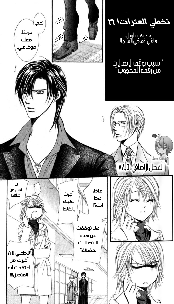 Skip Beat: Chapter 188.5 - Page 1
