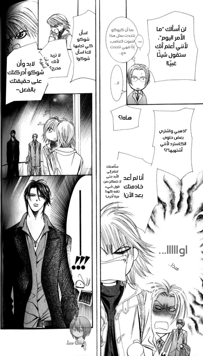 Skip Beat: Chapter 188.5 - Page 2