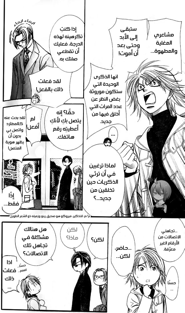 Skip Beat: Chapter 188.5 - Page 4