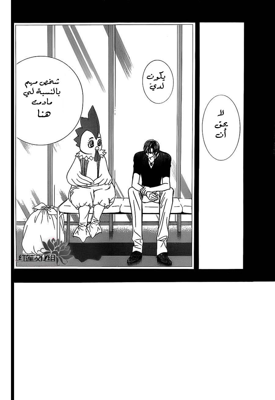 Skip Beat: Chapter 188 - Page 2