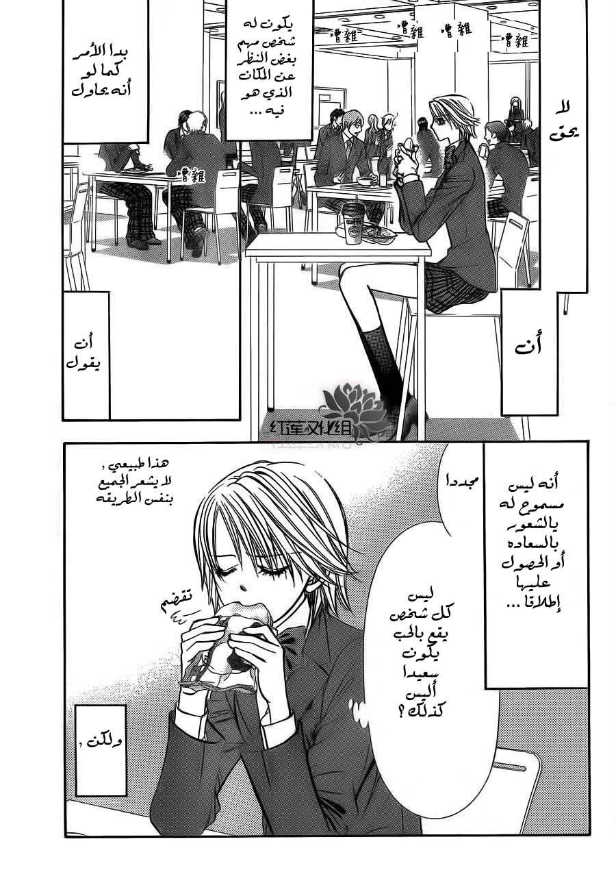 Skip Beat: Chapter 188 - Page 5