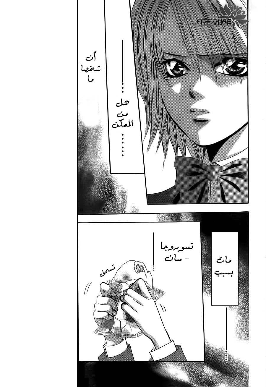 Skip Beat: Chapter 188 - Page 7