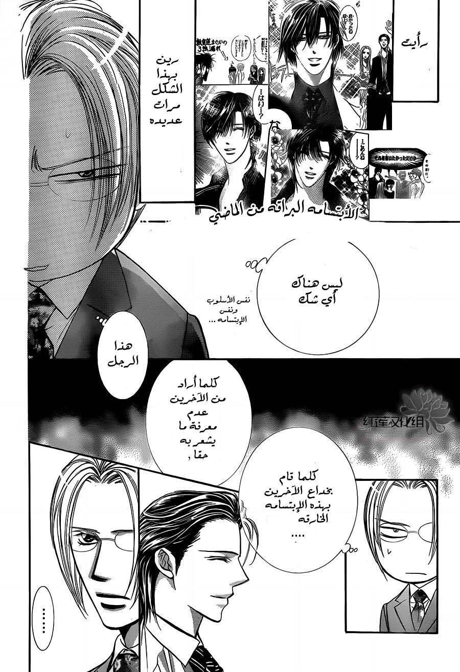 Skip Beat: Chapter 188 - Page 12