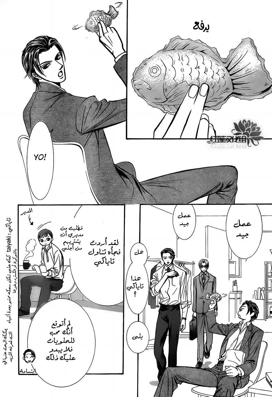 Skip Beat: Chapter 188 - Page 14