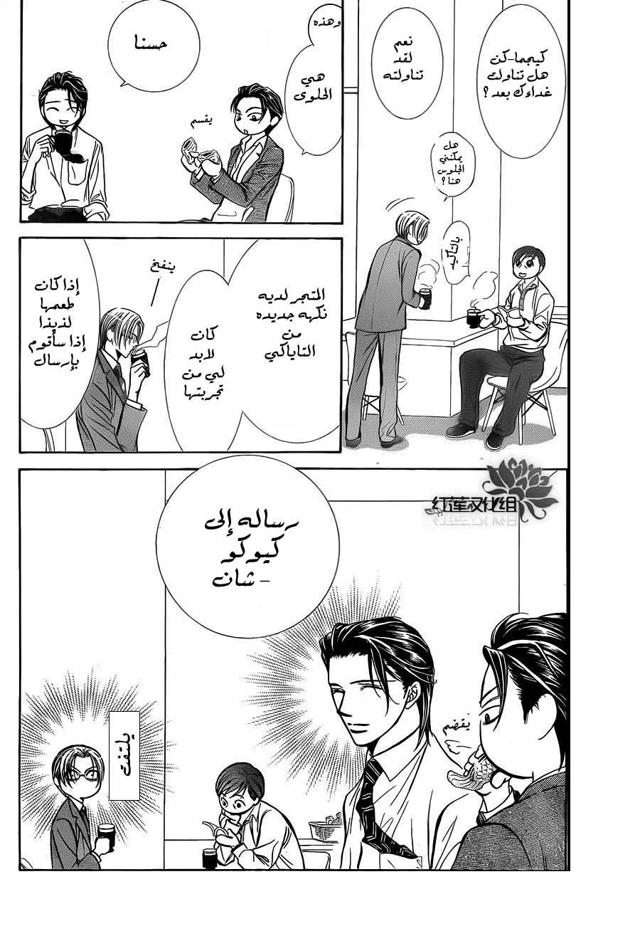 Skip Beat: Chapter 188 - Page 16