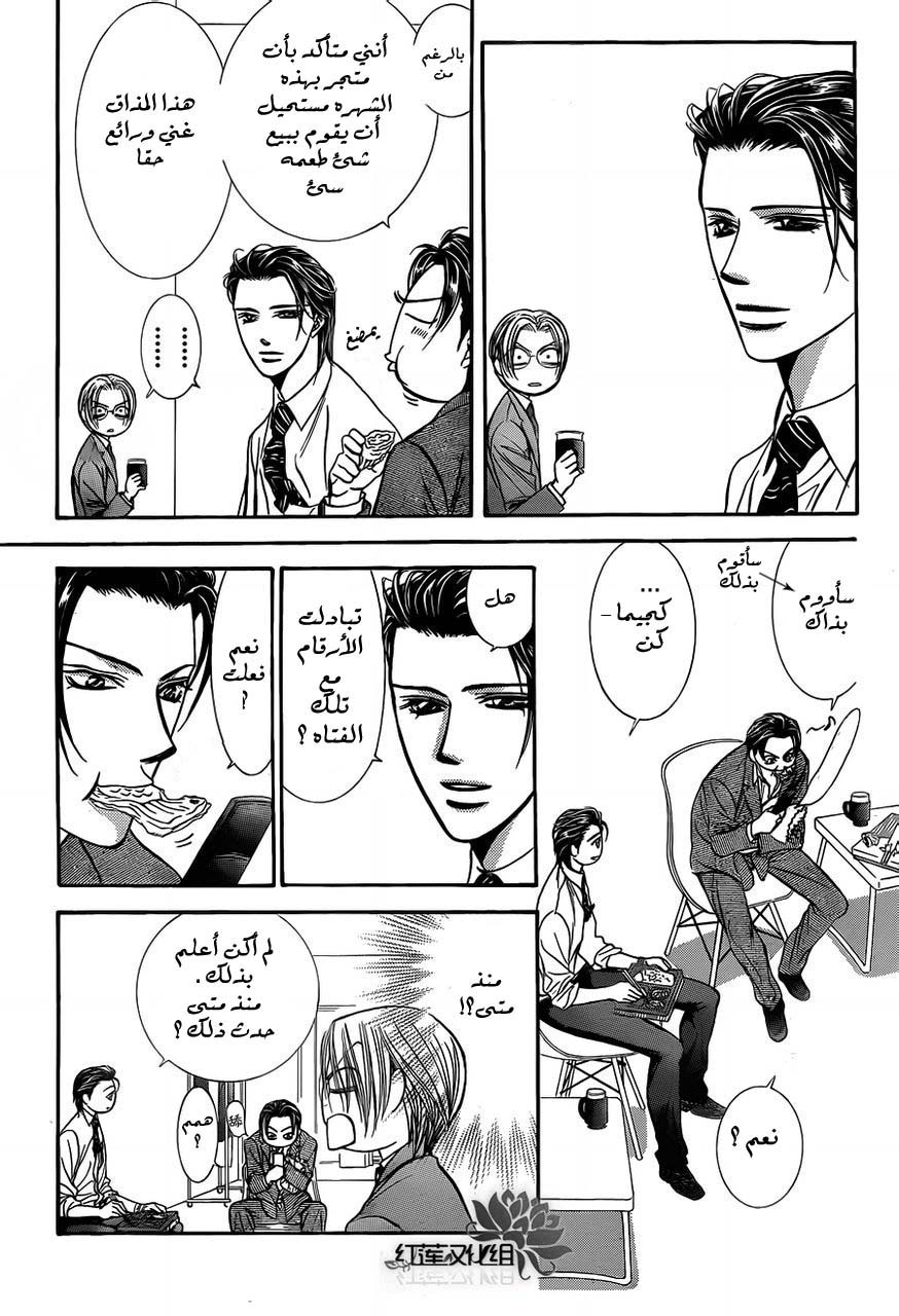 Skip Beat: Chapter 188 - Page 17